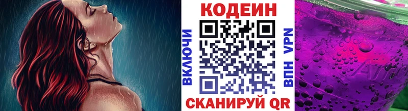 Купить где  Николаевск-на-Амуре  Кодеиновый сироп Lean напиток Lean (лин) 